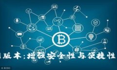 小狐钱包2023最新版本：增