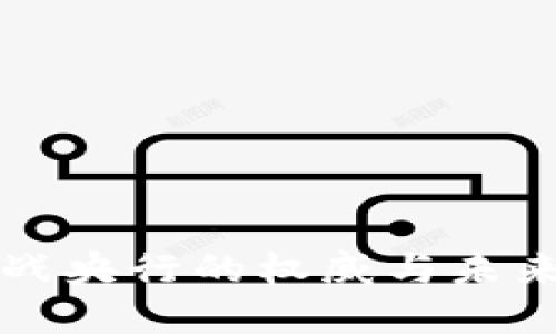 加密货币如何挑战央行的权威与未来金融体系的变革