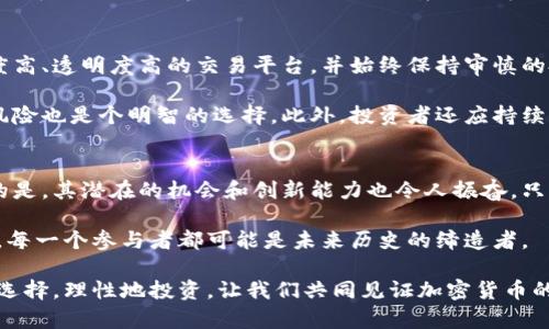   央视深入解析加密货币：潜在风险与未来趋势 / 

 guanjianci 加密货币, 央视报道, 投资风险, 市场趋势 /guanjianci 

一、引言：加密货币的崛起
近年来，加密货币如火如荼地走进大众视野，从比特币到以太坊，无数新兴数字货币纷纷涌现。这一新兴市场的发展势头惊人，吸引了越来越多的投资者。然而，央视对此话题进行了深入报道，强调了加密货币的潜在风险与未来趋势，让我们一起走进这个充满可能性的数字世界。

二、加密货币的定义与特点
加密货币，简单来说，就是一种使用密码学技术来确保交易安全并控制新单位生成的数字货币。与传统货币相比，加密货币具有去中心化、匿名性、全球可交易等独特特点。这使它们在某些投资者眼中显得格外吸引。

三、央视对加密货币的全面解读
央视在多个频道和节目中都对加密货币进行了报道，尤其是在《新闻联播》、《财经夜行线》等栏目上。他们不仅对加密货币的概念进行了的解释，还结合专家分析和市场数据，揭示了加密货币市场的现状及未来发展趋势。

央视强调，加密货币市场的波动性极大，价格涨跌幅度往往难以预测。尽管市场上不断出现新项目和新技术，但投资者仍需保持警惕，避免盲目跟风。对于普通投资者而言，充分理解加密货币的特性和风险，是进行投资前不可或缺的一步。

四、加密货币的风险分析
央视的报道中提到了几个主要风险，其中最为显著的包括
ul
listrong市场波动性：/strong加密货币价格的剧烈变化使得投资具有很大的不确定性，短时间内可能面临巨额亏损。/li
listrong安全性问题：/strong尽管区块链技术自家难以被篡改，但对于用户而言，数字钱包的安全性依然是个问题，黑客攻击、钓鱼网站等时有发生。/li
listrong法律监管风险：/strong各国对加密货币的法律监管政策差异较大，这使得市场环境比较复杂，投资者需要密切关注相关新闻。/li
/ul

央视的解读很到位，提示了潜在的风险，旨在帮助您的投资决策更为理智。只有深刻理解了风险，才能在这个复杂而又敏感的市场中找到属于自己的位置。

五、市场趋势与未来展望
从央视的报道中了解到，加密货币市场虽面临不少挑战，但也充满了机遇。在全球经济数字化转型的背景下，越来越多的企业和个人开始接受并使用加密货币。

例如，越来越多的商家已开始接受比特币等加密货币作为支付方式，许多大型公司也在利用区块链技术来供应链管理和提升交易透明度。这种应用场景的扩展，为加密货币的未来发展提供了广阔的空间。

六、如何参与加密货币投资
对于想要进入这个市场的投资者来说，首先要做的是充分的市场调研。央视在多次报道中提醒公众，尽量选择知名度高、透明度高的交易平台，并始终保持审慎的投资态度。新手投资者可以通过模拟交易来熟悉流程，提高自己的判断能力。

同时，建议投资者将资金配置分散，不要将所有的资金都投入到单一的加密货币中。通过不同投资组合来降低整体风险也是个明智的选择。此外，投资者还应持续关注市场动态，获取第一手资讯，以便及时调整投资策略。

七、总结：加密货币的未来充满可能
总体来看，央视对加密货币的报道给公众提供了清晰的风险与趋势分析。虽然加密货币投资风险较高，但不可否认的是，其潜在的机会和创新能力也令人振奋。只要我们以理性和谨慎的态度面对这个快速发展的领域，未来或许能发现属于自己的新天地。

未来，加密货币将如何发展、如何与传统金融体系相融合，值得我们持续关注。在这场科技创新和金融变革的浪潮中，每一个参与者都可能是未来历史的缔造者。

无论您是加密货币的初学者，还是资深投资者，央视的报道都提醒了我们：知识与思考才是投资成功的基石。明智地选择，理性地投资，让我们共同见证加密货币的未来！