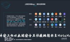 如何将币安上的以太坊安