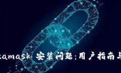 如何解决 Metamask 安装问题