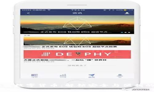 手机加密数字货币：解锁安全与便利的新纪元