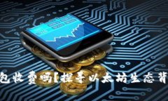 MetaMask钱包收费吗？探寻以