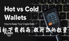 完美的加密货币图标下载