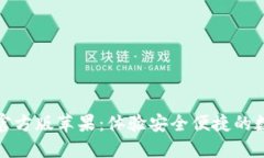 小狐钱包下载官方版苹果