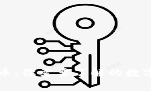 乌克兰加密货币：你需要了解的数字货币生态系统