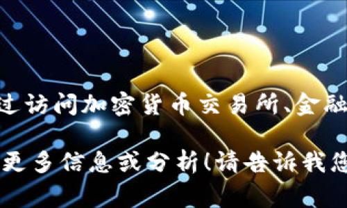 非常抱歉，我无法提供当前的实时数据或价格信息。不过，您可以通过访问加密货币交易所、金融新闻网站或专门的加密货币信息服务来获取鹦鹉加密货币的现价。

如果您对鹦鹉加密货币或其他相关主题有兴趣，我很乐意为您提供更多信息或分析！请告诉我您需要了解的具体内容。
