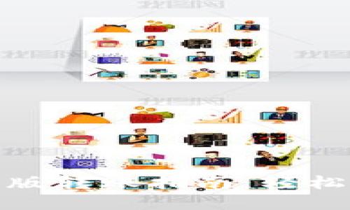 小狐钱包手机版转账指南：轻松实现便捷支付