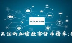 2023年最值得关注的加密数