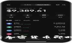 : 如何准确查看加密货币即