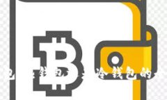 小狐钱包：热钱包还是冷