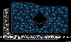 如何将信用卡绑定到Meta