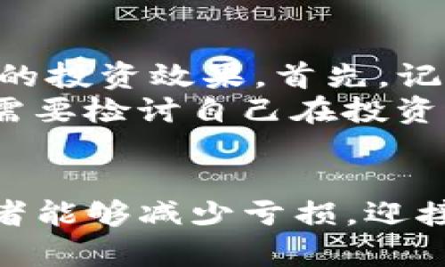 以下是您的请求内容：

  如何在加密货币市场中实现稳定盈利的秘诀/  

 guanjianci 加密货币, 投资, 盈利策略, 风险管理/ guanjianci 

引言
在过去的十年中，加密货币担当了许多投资者眼中的