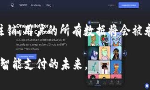   小狐钱包：全面解读其助词顺序与使用技巧 / 
 guanjianci 小狐钱包, 助词顺序, 使用技巧, 数字钱包 /guanjianci 

小狐钱包是一款近年来逐渐受到欢迎的数字钱包应用。随着人们对电子支付和数字资产管理的需求日益增加，数字钱包在我们的生活中扮演着越来越重要的角色。而在使用小狐钱包的过程中，助词排序的合理性和正确性，将直接关系到用户的体验和购买效率。本文将深入探讨小狐钱包的助词顺序及其使用的技巧，希望能帮助用户更好地理解这款应用。

一、小狐钱包的背景
小狐钱包作为一种新兴的数字钱包应用，受到年轻用户的热爱。其主要功能包括电子支付、数字资产管理、交易记录查询等，满足了现代人对支付方式的多元化需求。用户通过小狐钱包可以转账、消费和进行其他金融交易，方便快捷。此外，小狐钱包还提供了一系列的优惠活动和积分奖励，进一步增强了用户的使用体验。

二、助词顺序的重要性
助词顺序在语言使用中，尤其是在涉及复杂信息传递时，起着重要的作用。在小狐钱包的使用过程中，准确的助词顺序能够帮助用户更清晰地表达意图，提高交流效率。例如，在进行支付时，如果助词的顺序不当，可能导致信息的误解，甚至影响交易的成功率。因此，了解助词的正确使用顺序，对用户来说尤为重要。

三、小狐钱包助词顺序的基本规则
在使用小狐钱包时，助词的顺序通常遵循以下基本规则：
ul
  li动作动词前置：在进行任何操作时，通常会先说明动作，然后再添加条件或补充信息，例如“我用小狐钱包支付50元”。/li
  li受词后置：在描述付款对象时，受词通常放在进一步修饰的成分之前，以确保句子的流畅性。/li
  li时间状语放在句首或句尾：当提及时间时，时间状语通常放在句首或句尾，以增强信息的逻辑性。/li
/ul

四、小狐钱包的使用技巧
为了更好地利用小狐钱包，用户可以采取一些使用技巧来提升交易的效率和成功率：
ul
  li明确表述交易意图：在发起交易时，要清晰地说明交易对象、金额和交易方式。例如“请用小狐钱包转账100元给李明”。/li
  li注意输入准确：在输入支付信息时，确保所有信息的准确性，避免因为小错误而导致交易失败。/li
  li利用智能语音助手：小狐钱包提供了语音支付功能，用户可以通过语音指令进行支付，提升便利性。/li
  li保留交易记录：做好记录可以帮助用户在需要时回顾交易情况，确保资金的安全和透明。/li
/ul

五、小狐钱包的常见问题解答
在使用小狐钱包时，用户可能会遇到一些问题，以下是六个常见问题的解答：

问题一：小狐钱包怎么绑定银行卡？
要绑定银行卡，用户首先需要下载并安装小狐钱包应用，打开后进入“我的”页面，点击“绑定银行卡”选项。在弹出的提示中，输入身份证号码、银行卡号、银行名称等信息。系统会对输入的信息进行验证，一旦验证通过，就会成功绑定银行卡。绑定银行卡后，用户可直接通过钱包进行转账和支付，无需每次都输入银行卡信息。同时，为了保障账户安全，建议用户开启账户的安全设置，如指纹或面部识别认证。

问题二：小狐钱包的支付方式有哪些？
小狐钱包的支付方式多样，主要包括扫码支付、转账、在线购物支付等。用户在商户处购物时，可以选择使用小狐钱包的扫码支付功能，只需将手机扫描商户提供的二维码即可完成交易。此外，用户还可以主动使用转账功能，在与朋友或家人之间快速进行资金的转移。在线购买商品时，选择小狐钱包作为支付方式，系统会引导用户完成支付流程，操作简单便捷。

问题三：如何查询交易记录？
查询交易记录也是小狐钱包的一项重要功能。用户可以在小狐钱包的“我的”页面中，找到“交易记录”选项。在进入交易记录页面后，用户可以查看自己的所有交易明细，包括支付时间、交易对象、支付金额等信息。此外，小狐钱包还支持按照时间段进行筛选，方便用户查找特定时间内的交易记录。这一功能为用户的资金管理提供了极大的便利，也能帮助用户更好地控制消费。

问题四：小狐钱包的安全性如何？
安全性是用户最为关心的问题之一。小狐钱包在账号安全方面进行了多重保护措施，包括登录时的密码保护、交易时的动态验证码、以及支付时的生物识别认证等。此外，小狐钱包采用了加密技术，确保用户的交易及信息数据不被泄露。同时，平台也定期对系统进行安全检测与更新，确保软件的安全性能达到行业标准。用户在使用小狐钱包时，建议定期更新密码，并开启手机的安全设置，以进一步增强账户的安全性。

问题五：小狐钱包是否支持海外支付？
小狐钱包部分功能支持国际支付，但具体支持的国家和地区可能会有所限制。用户需要在使用前仔细查看小狐钱包的国际支付政策。在进行海外支付时，用户可能需要充值一定的外汇，并了解相关的汇率问题。此外，为了方便跨境支付，小狐钱包也提供了支付货币的切换选项。用户可以根据需要选择支付的货币类型。但需要注意的是，跨境支付在时效性和手续费上，可能会存在一定不便，用户应提前了解相关信息，以做好预算。

问题六：如何进行小狐钱包的账户注销？
若用户决定不再使用小狐钱包，可以进行账户注销。注销流程通常需要在“设置”菜单中找到“账户安全”选项，选择“注销账户”。系统会要求用户输入密码等安全信息，以确认账户注销的请求。一旦成功注销，用户的所有数据将会被永久删除，无法恢复。因此，在进行账户注销前，用户需仔细思考是否真的不再使用小狐钱包。同时，在注销前，用户可对账户的资金进行提现，确保不产生损失。这一过程需谨慎操作，以避免不必要的麻烦。

综上所述，小狐钱包的助词顺序和使用技巧对用户体验和交易效率至关重要。希望通过本文的解读与探讨，能够帮助更多用户了解和掌握小狐钱包的使用细节，从而更好地享受数字钱包带来的便利和智能支付的未来。