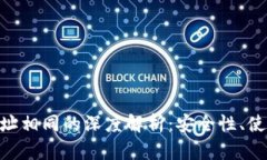 MetaMask钱包地址相同的深度