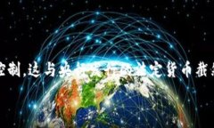   数字货币加密：安全交易