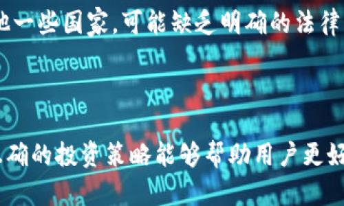   深入探索数字加密货币ONLY：未来金融的核心力量 / 

 guanjianci 数字货币, 加密货币, ONLY, 未来金融 /guanjianci 

数字货币的兴起正在改变全球融资、交易和投资的方式。近年来，加密货币已经成为一种新型的资本流通方式，其中数字加密货币ONLY以其独特的优势和潜力在市场上脱颖而出。在这篇文章中，我们将全面探讨数字加密货币ONLY的特点、应用场景及其未来的发展方向，并回答与其相关的一些重要问题。

什么是数字加密货币ONLY？
数字加密货币ONLY是一种基于区块链技术的虚拟货币，其独特的设计和功能让它在加密货币市场中占有一席之地。首先，我们需要了解“加密货币”这一概念。加密货币是通过密码学技术确保其安全性和隐秘性的数字资产。它们通常不受任何政府或中央银行的控制，因此具有较强的去中心化特性。

由于其去中心化的特性，ONLY不仅可以用于在线交易，还可以作为储值工具，甚至在某些情况下替代传统货币进行支付。通过区块链技术，所有的交易记录都是公开透明的，这也使得ONLY在安全性和可靠性方面具备了其它传统货币所欠缺的优势。

数字加密货币ONLY与传统货币的主要区别
传统货币是由政府发行和管理的，有着稳定的价值和普遍的接受度。与此相对，数字加密货币ONLY并不依赖于政府支持，而是通过市场供需关系来确定其价值。由于有许多因素会影响供需关系，如投资者信心、技术进步和市场行情，ONLY的价值波动性相对较高。

此外，传统货币的交易通常需要通过银行等金融机构来完成，而ONLY的交易则可以通过去中心化的方式直接在用户之间完成，极大地节省了交易成本和时间。这使得ONLY不仅可以实现快速交易，还能够有效保护用户隐私。

数字加密货币ONLY的优势
数字加密货币ONLY的优势主要体现在以下几个方面：

strong1. 去中心化/strong：相较于传统金融体系，ONLY是去中心化的，不受单一实体或政府的控制。这样可以减少人为操纵和干预的风险。

strong2. 安全性/strong：通过区块链技术，ONLY的交易记录是不可篡改和透明的。每一笔交易都是经过加密验证的，这降低了欺诈和恶意行为的风险。

strong3. 低交易成本/strong：由于去中心化，ONLY的交易没有中介费用，交易成本相对较低，尤其适合跨国交易。

strong4. 交易的匿名性/strong：ONLY的用户可以在不暴露个人身份的情况下进行交易，这在某些情况下提高了用户的隐私保护。

数字加密货币ONLY的应用场景
数字加密货币ONLY在多个领域都有广泛的应用潜力，以下是一些关键的应用场景：

strong1. 在线支付/strong：许多电商平台已经开始支持ONLY作为支付方式，用户可以通过ONLY进行方便快捷的购买。

strong2. 跨境汇款/strong：相较于传统银行，使用ONLY进行跨境汇款更加迅速，并且费用更低。

strong3. 投资和理财/strong：ONLY作为一种资产，可以用来投资和理财。许多投资者将ONLY视为一种新兴的投资工具。

strong4. ICO（首次代币发行）/strong：许多项目利用ONLY进行众筹，吸引投资者。这种模式在创业公司和项目启动中越来越流行。

数字加密货币ONLY的未来发展趋势
随着技术的不断进步和市场需求的增加，数字加密货币ONLY的未来发展趋势将是多方面的：

strong1. 技术创新/strong：随着区块链技术的不断发展，ONLY的安全性和效率将不断提升，预计会有更多的创新应用出现。

strong2. 法规适应/strong：各国政府对加密货币的监管政策将日趋严格，ONLY的发展将与法规适应紧密相关。适应合规将是未来的一个重要方向。

strong3. 市场接受度增加/strong：随着越来越多的企业和个人接受ONLY作为支付手段，其市场接受度将逐步提升，可能会对整个金融市场产生重大影响。

常见问题解答

问题1：如何购买数字加密货币ONLY？
购买数字加密货币ONLY的过程相对简单。首先，用户需要选择一个支持ONLY交易的加密货币交易平台。接下来，用户需要注册一个账户，并完成身份验证。

一旦账户创建成功，用户可以通过银行转账、信用卡或其他加密货币进行充值。充值完成后，用户可以使用这笔资金购买ONLY。在交易前，确保阅读平台的手续费和政策，以便最大化你的利益。

问题2：数字加密货币ONLY的安全性如何保障？
数字加密货币ONLY的安全性主要通过区块链技术得以保障。每一笔交易都是经过网络中多个节点验证的，而一旦交易完成，它将被永久记录在区块链中，任何人都无法对其进行篡改。

此外，用户在存储ONLY时，也应该使用高安全性的数字钱包，选择带有双重身份认证的服务，以避免被黑客攻击。定期更新密码并保持安全操作习惯也是保障安全的有效方法。

问题3：数字加密货币ONLY的潜在风险有哪些？
虽然数字加密货币ONLY有许多优势，但也不可避免地存在一定的风险。首先，市场波动性大，投资ONLY可能面临亏损的风险。其次，安全问题也是一大隐患，黑客攻击可能会导致用户资金损失。此外，随着监管政策的变化，法律风险也可能会影响OK的市场表现。

投资者在参与ONLY交易前，应该充分了解这些风险，并根据自己的风险承受能力进行合理投资。

问题4：数字加密货币ONLY是否可以用于日常购物？
是的，数字加密货币ONLY已经在越来越多的商户中被接受作为支付方式。许多在线商店和传统商家开始接受ONLY进行交易，尤其是在科技和数字领域的商户更为普遍。

随着用户需求的增加，你将在不久的将来看到更多的商家支持ONLY，这将使其在日常购物中的使用变得更加便捷。

问题5：如何评估数字加密货币ONLY的价值？
评估数字加密货币ONLY的价值通常是通过市场供需关系来决定的。投资者可以通过分析ONLY的市值、交易量、市场趋势以及潜在的使用场景来判断其价值。

此外，查看相关的技术发展和社区支持情况也是分析ONLY未来价值的重要因素。持续关注业内动态将帮助投资者更好地把握市场变化，进行理性投资。

问题6：数字加密货币ONLY的法律地位如何？
数字加密货币ONLY的法律地位因国家和地区而异。在一些国家，如美国，ONLY被视为资产，受相应的税收政策和金融监管约束；而在其他一些国家，可能缺乏明确的法律框架。

由于加密货币市场的变化速度较快，投资者需关注每个国家对ONLY的最新政策，以及相关的法律法规，以合规参与投资和交易活动。

总结来说，数字加密货币ONLY不仅带来了新的投资机会，还为传统金融市场注入了新的活力。虽然存在风险，但通过学习和了解市场，正确的投资策略能够帮助用户更好地把握ONLY的潜力与机遇。