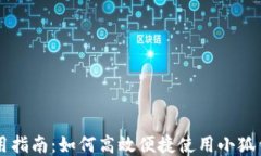 小狐钱包港币使用指南：