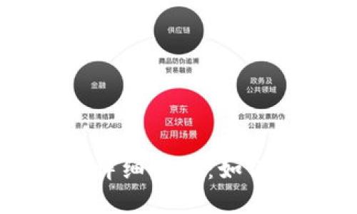 雷达币小狐钱包详细指南：如何安全使用与管理