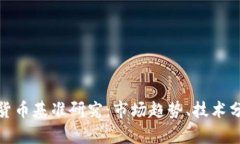 全面解析加密货币基准研