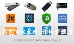 如何配置小狐钱包TRX主网