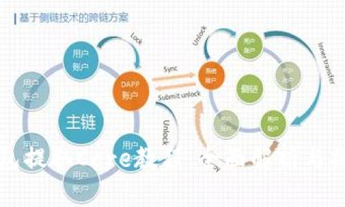 小狐钱包提取Core教程：全面解析与操作指南