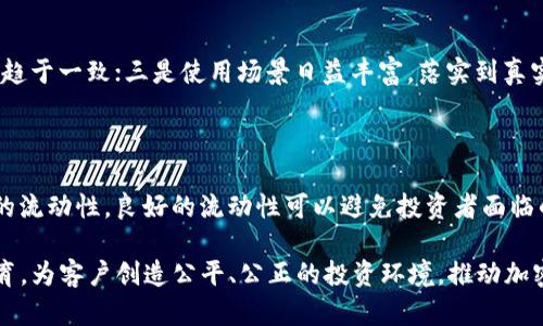 兴业银行与加密货币的深度解读：金融创新的前景与挑战

兴业银行, 加密货币, 金融科技, 区块链/guanjianci

随着科技的迅猛发展和金融市场的不断变革，加密货币作为一种新兴的金融资产，正在吸引着越来越多的关注与讨论。作为中国领先的商业银行之一，兴业银行在这一领域的探索与实践显得尤为引人注目。本文将全面解析兴业银行加密货币的相关情况，探讨其在金融科技的创新应用，以及未来可能面临的挑战和机遇。

一、兴业银行与加密货币的背景

兴业银行成立于1988年，总部位于福建省福州市，经过数十年的发展，已成为中国大型商业银行之一。近年来，数字货币与区块链技术的蓬勃发展，促使各大银行特别是兴业银行开始关注加密货币的应用。加密货币的去中心化特点、低交易成本和高效的支付方式，为传统银行业带来了新的挑战与机遇。

兴业银行在加密货币领域的探索并非偶然，而是顺应了全球金融科技的发展趋势。2019年，兴业银行与多家金融科技公司合作，积极探索区块链技术在支付结算、资产管理等方面的应用，力求在激烈的市场竞争中占据一席之地。

二、兴业银行加密货币的应用场景

兴业银行在加密货币领域的探索主要集中于以下几个应用场景：

h41. 国际贸易融资/h4

随着全球经济一体化的发展，国际贸易日益频繁，而传统的贸易融资方式存在效率低、成本高等问题。兴业银行利用区块链技术，结合加密货币，可以实现更快速、更安全的跨境支付。通过区块链技术，兴业银行能够提供透明的交易记录，减少中介机构的干预，从而降低交易成本，提升资金使用效率。

h42. 数字资产管理/h4

加密货币的出现使得数字资产管理成为可能。兴业银行可以利用区块链技术建立一个创新的资产管理平台，帮助客户实现对加密资产的投资和管理。借助智能合约，兴业银行能够为客户提供定制化的投资方案，以及实时的资产监控与评估，大幅提升客户的投资体验。

h43. 加密货币钱包服务/h4

为了解决市场上存在的加密货币管理问题，兴业银行可以推出自己的加密货币钱包，提供安全、便捷的加密货币存储和交易服务。这将有助于提升兴业银行在数字金融领域的竞争力，吸引更多的年轻客户。

h44. 监管合规服务/h4

作为传统银行，兴业银行在探索加密货币时，需要遵循相关的监管政策。兴业银行可以利用自身的优势，为客户提供全面的合规建议和服务，帮助客户在加密货币投资中规避风险，确保合法合规。

三、兴业银行在加密货币领域的挑战

尽管兴业银行在加密货币领域有着诸多探索，然而挑战依然存在。以下是兴业银行在这一领域所面临的主要挑战：

h41. 监管政策的不确定性/h4

全球范围内，加密货币的监管政策仍存在一定的不确定性。不同国家和地区对加密货币的态度不一，如何在合规的前提下开展业务，成为兴业银行面临的一大挑战。此外，监管政策的变化可能影响加密货币的市场走势，从而对兴业银行的投资与业务决策造成影响。

h42. 市场竞争加剧/h4

随着金融科技公司的崛起，兴业银行在加密货币领域的竞争压力加大。许多新兴企业凭借灵活的业务模式和创新的技术手段，迅速进入市场，抢占用户的注意力。因此，兴业银行需要在效率、服务和产品上不断创新，以保持其市场竞争力。

h43. 技术安全风险/h4

加密货币作为一种新的金融工具，其技术安全性备受关注。而区块链技术虽具有去中心化、透明等优势，但黑客攻击和技术漏洞等安全问题依然存在。兴业银行需要在技术上不断投入，构建全面的安全防护体系，以防范潜在的风险。

h44. 用户教育和市场普及/h4

加密货币作为一种新的投资产品，受众较为狭窄。许多用户对加密货币了解不多，甚至存在误解。因此，兴业银行在推广加密货币及相关服务时，需要加强用户教育，组织形态多样的宣传活动，以提高公众的认知度和接受度。

四、兴业银行加密货币的未来展望

展望未来，兴业银行在加密货币与区块链技术的应用方面，有着广阔的前景。以下是对于兴业银行未来发展的几点预测：

h41. 加速数字化转型/h4

作为行业的重要参与者，兴业银行将进一步加快数字化转型的步伐。通过充分运用区块链、大数据、人工智能等前沿技术，兴业银行不仅可以提升自身的运营效率，还能为客户提供更为精准、个性化的服务。

h42. 深化合作伙伴关系/h4

未来，兴业银行将可能与更多的金融科技企业、高校及科研机构建立战略合作伙伴关系，共同探索加密货币与传统金融的创新结合，为客户提供更多元化的金融服务。

h43. 推动生态系统建设/h4

兴业银行可能会致力于推动整个加密货币生态系统的建设，积极参与国家和地区关于数字货币的政策讨论与协调，力求在行业规范和技术创新上起到引领作用。

h44. 不断客户体验/h4

为了适应用户日益增长的需求，兴业银行在加密货币相关服务上，将不断客户体验，关注用户反馈，提升服务质量，为客户提供更为安全、高效和便捷的金融服务。

五、可能相关问题的详细解答

h41. 兴业银行如何看待加密货币的风险与机遇？/h4

对于兴业银行而言，加密货币的风险和机遇并存。首先，从风险的角度看，由于价格波动大、监管政策不确定以及市场竞争加剧，兴业银行需要谨慎对待加密货币的投资与业务开展。对于机遇而言，加密货币的市场正在快速扩张，兴业银行可以借此机会产品结构、提升服务效率，从而吸引新的用户群体。

h42. 加密货币的法律地位是什么？/h4

在中国，加密货币的法律地位仍存在争议。根据现行法规，中央银行未承认加密货币的法定地位，禁止金融机构提供与加密货币相关的服务。因此，兴业银行在发展加密货币业务时，必须遵循国家法律法规，确保自身的业务活动合规合法。

h43. 兴业银行的数字货币策略是怎样的？/h4

兴业银行的数字货币策略主要以支持国家数字货币的研发和应用为主，探索区块链技术与自身业务的结合点，积极参与国家对数字货币的监管政策研究。同时，通过与科技公司的合作，兴业银行也在积极布局加密货币相关的金融科技创新，力求在未来的金融市场中占据一席之地。

h44. 兴业银行如何进行加密货币的客户教育？/h4

兴业银行计划通过线上线下多种形式，为客户提供加密货币知识的普及。在线上，兴业银行可通过官网、社交媒体等渠道发布相关信息、举办线上讲座；在线下，则可以组织面对面的研讨会、分享会，以帮助客户更好地理解加密货币及其潜在风险和收益。

h45. 加密货币未来的发展趋势是什么？/h4

未来，加密货币的发展趋势将主要体现在以下几个方面：一是技术不断创新，提升安全性和效率；二是合规性加强，全球的监管措施将逐步趋于一致；三是使用场景日益丰富，落实到真实经济情况中；四是市场接受度提高，越来越多的普通用户和机构将开始接受和使用加密货币。

h46. 如何判断兴业银行的加密货币产品的优劣？/h4

判断兴业银行加密货币产品的优劣，主要可以从以下几个方面进行评估：一是产品的安全性，确保投资者的资金得到有效保护；二是产品的流动性，良好的流动性可以避免投资者面临的巨大损失；三是服务的便捷性，用户体验将直接影响产品的市场表现；四是产品的合规性，确保所有业务都在法律框架下进行。

总结来说，兴业银行在加密货币领域的发展，将面临机遇与挑战并存的局面。尽管风险不容忽视，但兴业银行可以通过技术创新与市场教育，为客户创造公平、公正的投资环境，推动加密货币的健康发展。