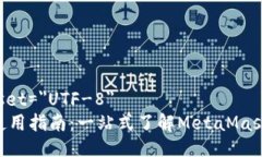 meta charset=＂UTF-8＂MetaMas