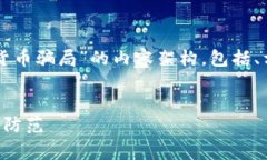 在这里，我将为您构建一