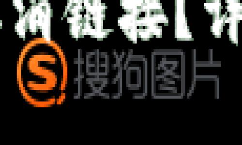 手机端小狐钱包如何取消链接？详细攻略与常见问题解答