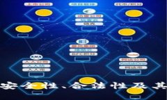 FBI发布加密货币：安全性