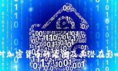 普京对加密货币的看法及