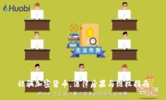 被骗加密货币，法律后果