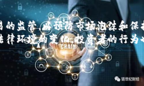 加密货币的非法性：机会与风险的全面探讨
加密货币, 非法交易, 网络安全, 监管政策/guanjianci

引言
加密货币，自比特币于2009年发布以来，迅速在全球范围内引发了广泛的关注和讨论。随着这类数字货币的普及，问题也随之而来，尤其是涉及到它们的合法性和监管问题。“加密货币是否合法”成了许多投资者和监管机构关注的焦点。在这一篇文章中，我们将全面探讨加密货币的非法性，包括其潜在的机会与风险，同时也会回答读者可能关注的相关问题，以帮助大家更全面地理解这个复杂的领域。

加密货币的崛起与发展
加密货币的快速发展源于其背后的技术——区块链。区块链是一种去中心化的分布式账本技术，能够在没有中央机构的情况下实现安全、透明的交易。然而，正是这种去中心化的特性，使得加密货币在某种程度上成为了非法交易的温床。密切关注这一领域的发展对于理解加密货币作为合法投资资产的潜力至关重要。

加密货币为何会被视为非法?
加密货币的非法性主要源于几个方面。首先，由于其去中心化的特性，加密货币的交易往往无法追踪，这为洗钱、贩毒等犯罪活动提供了便利。此外，部分国家对加密货币的监管滞后，导致了一些不法分子利用这些灰色地带进行非法活动。其次，加密货币的市场波动性极大，给投资者带来了风险，许多国家的监管机构对此表示担忧，认为投资者容易被诈骗。

加密货币的法律地位
各国对待加密货币的态度并不统一。在一些国家，如美国，加密货币被视为商品或财产，因此相关交易需要遵循其商业法律。而在另一些国家，如中国，政府已经全面禁止了加密货币的交易与ICO（初始代币发行），这是因为它们对金融稳定造成的风险。此外，国际社会也在努力建立一套全球统一的监管框架，以应对这一新兴领域带来的挑战。

加密货币的投资与风险
尽管加密货币存在非法交易的隐患，但不可否认的是，它们也带来了巨大的投资机会。许多投资者通过加密货币获得了丰厚的回报。然而，投资者需要意识到加密货币市场的高风险。市场的波动性和缺乏监管都可能导致投资损失，因此了解市场动态和选择可靠的平台是成功投资的关键。

如何识别加密货币的合法性?
要判断一项加密货币是否具有合法性质，投资者应关注几个关键因素：1) 是否受到监管机构的认可，2) 是否有明确的商业模式，3) 是否有透明的信息披露机制及合规的交易平台。通过仔细检查以上因素，投资者可以更好地识别加密货币的合法性，降低投资风险。

加密货币如何推进合法化进程?
推进加密货币的合法化进程，需要各国政府、行业从业者和投资者的共同努力。首先，监管机构应建立科学合理的监管政策，促进市场的健康发展。其次，加密货币企业需要增强自身的合规意识，建立透明的运营机制。同时，投资者也应提升自己的风险意识，避免陷入骗局。只有这样，加密货币在合法化的道路上才能走得更加稳健。

总结
加密货币作为一种新兴的数字资产，带来了巨大的商机，但也伴随着诸多风险和法律挑战。通过理解加密货币的非法性及其法律地位，投资者可以更加理性地对待这一新兴领域，抓住投资机会的同时，保护好自己的投资权益。只有在全社会共同努力下，加密货币的未来才能更加光明。

可能相关的问题
ul
    li加密货币为什么容易被用于非法活动？/li
    li不同国家对加密货币的监管政策有何不同？/li
    li如何安全地投资加密货币？/li
    li洗钱与加密货币之间的关系是什么？/li
    li有哪种方式可以判断一个加密货币项目的合法性？/li
    li未来加密货币的法律地位将如何变化？/li
/ul

加密货币为什么容易被用于非法活动？
加密货币的去中心化特性使得它们在交易时几乎没有中介参与，这降低了交易成本，但同时也提高了匿名性。在这种情况下，不法分子很容易利用加密货币进行洗钱、贩毒、贩卖非法 goods 等活动。由于交易的不可追溯性，法律机构难以实施有效的监管，进一步助长了这一现象。
例如，在某些在线交易市场中，卖家可以使用比特币等加密货币进行支付，而买家则可以在匿名的情况下完成交易。这种匿名性吸引了大量的非法活动，导致加密货币市场的形象受到严重影响。尽管一些交易平台尝试通过引入KYC（了解你的客户）政策来提高透明度，但实践中仍面临许多挑战。

不同国家对加密货币的监管政策有何不同？
不同国家的监管政策反映了它们对加密货币态度的差异。例如，美国对加密货币采取的是“商品”或者“财产”的立场，这意味在交易中需遵循相应的税收和反洗钱法规。而在欧洲，许多国家都在考虑制定统一的监管框架，以应对加密货币对金融市场的影响。
另一方面，在某些国家，如中国和印度，加密货币被严格禁止。中国政府于2017年全面禁止了ICO和数字货币交易，并采取了措施打击加密货币的矿业活动。这种严格的监管政策显示了各种国家在如何看待加密货币方面的分歧，这也使得加密货币的国际发展面临诸多挑战。

如何安全地投资加密货币？
投资加密货币时，需要采取一系列预防措施以降低风险。首先，选择被广泛认可的交易平台进行交易，这可以确保投资者的资产是安全的。其次，开启双重认证等安全措施，以防止个人信息被盗。再者，投资者应该对所购买的加密货币进行充分的了解，包括其技术背景、团队、市场需求等信息，这将有助于降低投资风险。
此外，为了防止资产的损失，建议将资金分散投资于不同的加密货币，并定期监控市场动向。最后，保持理性，不要盲目追逐市场热点，避免因情绪波动而做出错误的买卖决策。这样，投资者才能在这一新兴市场中获取相对稳定的收益。

洗钱与加密货币之间的关系是什么？
洗钱一直是金融行业面临的重大挑战之一，加密货币的匿名性和去中心化特性使其成为洗钱的工具。通常，洗钱涉及三个主要步骤：放置、分层和整合。在加密货币的环境中，洗钱者可以通过使用多个地址和交易所，将不法所得的加密币“分层”，使得追踪过程变得极其困难。
许多洗钱转移涉及到“暗网”市场，在这些市场上，许多非法交易是用加密货币进行的。而这进一步引发了监管机构的高度关注。虽然许多加密货币交易平台都在努力采取措施阻止洗钱行为，比如加强对新用户的KYC程序，但仍然难以完全根除这一行为。各国的监管政策也在不断演变，以期打击利用加密货币进行洗钱的行为。

有哪种方式可以判断一个加密货币项目的合法性？
判断一个加密货币项目的合法性，投资者可以从多个维度进行分析。首先，查看项目的白皮书，它应清楚地阐述项目的目标、技术路线图、token 的分配方式以及团队的背景。而项目团队的透明度和可信度也是关键因素。通常，知名团队或有经验的顾问会增加项目的可信度。
其次，关注社区的反馈和活跃度。如果项目有一个活跃的社区，通常意味着有坚定的支持者。此外，已经建立的合作伙伴关系和使用案例也能反映项目的社区认可度和行业潜力。最后，了解项目的法律合规状况也至关重要，确保项目在法律框架内运作，能有效减少投资风险。

未来加密货币的法律地位将如何变化？
未来，加密货币的法律地位预计将不断演变。随着技术的发展和市场的成熟，对加密货币的监管将变得更加完善。一方面，政府将会通过制定更科学合理的法律法规，加强对加密货币交易的监管，以预防市场泡沫和保护投资者权益。另一方面，随着行业的合规意识增强，有潜力的项目也会寻求合法化，带动整体市场朝着积极的方向发展。
同时，全球范围内的合作也可能使各国在加密货币的监管政策上达成共识，为其提供一个相对稳定的法律环境。这意味着，投资者在未来可能会享受更高的透明度和安全性。然而，随着法律环境的变化，投资者的行为也需要相应调整，不断提升自己的风险意识和法律知识。

通过以上详细的讨论和分析，希望能够为广大的读者提供关于加密货币非法问题的深入理解及实用知识，从而更理性、合理地对待这一新兴的投资领域。