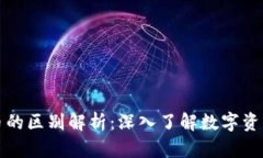 加密货币与代币的区别解