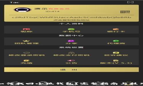   
如何找回小狐钱包？完整指南与技巧