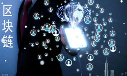 
如何安全退出小狐钱包，保护你的数字资产

关键词
小狐钱包, 退出小狐钱包, 数字资产保护, 钱包安全

### 如何安全退出小狐钱包，保护你的数字资产

小狐钱包作为一款越来越受欢迎的数字资产管理工具，吸引了大量用户。它不仅支持多种数字货币的存储和转账，还提供了一些实用功能，如语音支付和智能合约。不过，随着用户使用时间的增加，及时安全地退出小狐钱包变得尤为重要，尤其是在共享设备或考虑更换钱包的情况下。在这篇文章中，我们将详细探讨如何退出小狐钱包，以及在这一过程中需注意的问题，从而确保你的数字资产得到有效保护。

一、了解小狐钱包的基本功能

在讨论如何退出小狐钱包之前，有必要首先对其基本功能有个了解。小狐钱包是一款安全的数字货币钱包，支持比特币、以太坊等多种加密货币的存储和交易。用户可以在钱包中查看资产余额、交易记录，并进行转账操作。小狐钱包提供了高水平的安全性，包括多重签名、冷存储等安全措施，保障用户的数字资产安全。

二、退出小狐钱包的必要性

退出小狐钱包的必要性主要体现在以下几个方面：

1. **保护个人隐私**：在共享设备或公共网络环境下，退出小狐钱包可以有效降低个人私密信息被盗取的风险。

2. **避免资产损失**：如果没有正确退出，其他人可能会通过同一设备访问你的钱包，导致资产被盗或误操作。

3. **更换钱包时的操作**：有些用户可能在尝试不同钱包，退出小狐钱包可以让他们更好地管理不同的数字资产。

三、退出小狐钱包的具体步骤

以下是退出小狐钱包的详细步骤：

1. **打开小狐钱包应用**：确保你已经在设备上打开了小狐钱包应用，并登录到你的账户。

2. **找到退出选项**：在主界面，寻找“设置”或类似的选项。一般情况下，你可以在右上角或下方的菜单中找到。

3. **确认退出操作**：点击“退出”后，系统可能会要求你确认，确保是你本人发起的退出操作。

4. **退出成功提示**：确认后，你将看到系统提示退出成功，这时切记不要在同一设备上重新登录，除非是你确定安全的环境。

四、保护数字资产的安全性

虽然退出小狐钱包是一项简单的操作，但在这个过程中，用户也需要注意一些安全性的问题：

1. **避免使用公共Wi-Fi**：在退出钱包时，尽量不要使用公共Wi-Fi网络，因为这类网络易受黑客攻击。

2. **定期更改密码**：更改密码可以有效防止账户被盗，设置复杂的密码是保护数字资产安全的最佳方式之一。

3. **使用二次验证**：启用二次验证功能，将增加账户的安全性，即使密码被盗，也能保护你的资产。

4. **安全存储私钥**：如果你的钱包支持私钥的导出，一定要将私钥妥善保管，不要轻易分享给他人。

五、如果无法退出该怎么办？

有时候你可能会遇到无法退出小狐钱包的情况，这可能与多个因素有关：

1. **应用故障**：应用本身可能出现问题，可以尝试重启应用或重装。

2. **网络问题**：网络不稳定可能影响退出请求的提交，确认网络正常后再尝试。

3. **账号被锁**：若账户出现异常，可能会被系统锁定，此时建议联系客服寻求帮助。

4. **软件更新**：如果小狐钱包需要更新，也可能会影响退出操作，确保钱包是最新版本。

六、总结和注意事项

退出小狐钱包是数字资产管理的一个重要环节，通过以上步骤，用户可以安全退出，保护自己的资产。然而，退出操作只是保护措施之一，用户还需要从多个方面提升安全性，确保资产的安全。包括定期检查资产动态、关注交易记录，确保自己的账户安全是每位用户的责任。

### 可能相关的问题

1. **小狐钱包安全吗？**
2. **怎样恢复小狐钱包的账户？**
3. **如何转账到小狐钱包？**
4. **小狐钱包和其他钱包的对比？**
5. **在公共设备上使用小狐钱包的注意事项？**
6. **小狐钱包的常见问题解决方案？**

将继续针对上述问题逐个回答，以帮助用户更全面地理解小狐钱包及其安全管理。