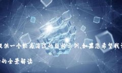 注意：由于篇幅的限制，