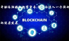 你最喜欢的加密货币是什