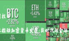 标引栏目日本推动加密货