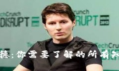 加密货币弗里德：你需要