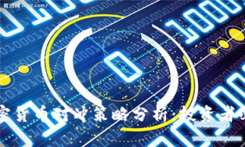 英国加密货币对冲策略分析：投资者必备指南