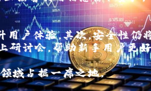 bianqi/bianqi

小狐钱包, 数字钱包, 加密货币, 区块链技术/guanjianci

小狐钱包的概述
在当今数字化的时代，钱包不再仅仅是用来存放现金和卡片的物品。数字钱包，如小狐钱包，变得越来越流行。小狐钱包是一种基于区块链技术的数字钱包，允许用户存储、发送和接收加密货币，如比特币、以太坊等。同时，它为用户提供了便捷的支付方式以及安全资产管理的功能。小狐钱包在推动数字货币的普及和应用中发挥着重要的作用。

小狐钱包的核心技术
小狐钱包作为一种数字钱包，背后有着复杂的技术支撑。主要包含以下几个方面：
ul
listrong区块链技术：/strong小狐钱包利用区块链技术确保了交易的安全性和透明性。区块链是一个去中心化的账本，可以集成所有的交易记录，保证数据不可篡改。/li
listrong加密技术：/strong小狐钱包通过高强度的加密算法保护用户的私钥和交易信息，确保用户资金的安全。/li
listrong多币种支持：/strong小狐钱包能够支持多种加密货币，并提供方便的币种转换功能，帮助用户管理不同种类的数字资产。/li
listrong用户友好界面：/strong小狐钱包注重用户体验，提供的操作界面，方便用户进行各类操作。/li
/ul

小狐钱包的优缺点分析
尽管小狐钱包具备众多优点，但也存在某些不足之处。以下是针对小狐钱包的优缺点分析：
h4优点：/h4
ul
listrong安全性高：/strong得益于区块链技术和加密算法，小狐钱包在安全性方面表现优异，能够有效防止大多数黑客攻击。/li
listrong功能全面：/strong小狐钱包支持多种数字资产，用户可以轻松进行买卖和兑换。/li
listrong便利性强：/strong用户可以通过手机app随时随地访问和管理他们的数字货币，极大地方便了日常使用。/li
listrong社区活跃：/strong小狐钱包拥有庞大的用户基础和活跃的开发者社区，可以为用户提供及时的支持和更新。/li
/ul

h4缺点：/h4
ul
listrong学习成本：/strong对于初次接触数字钱包的用户而言，可能需要一定时间去适应和学习如何使用小狐钱包。/li
listrong市场波动：/strong加密货币的市场波动性较大，使用小狐钱包进行资产管理的风险相对较高。/li
listrong技术问题：/strong如遇到网络问题或系统故障，用户可能无法及时取用资金。/li
listrong监管风险：/strong各国对加密货币的监管政策不同，可能会影响小狐钱包的使用。/li
/ul

小狐钱包的使用场景
小狐钱包可广泛应用于多种场景，以下是几个主要的使用案例：
ul
listrong日常消费：/strong随着越来越多商家接受数字货币支付，小狐钱包可以被用于日常消费，如购买商品、支付服务费等。/li
listrong投资交易：/strong用户可以通过小狐钱包进行加密货币的投资和交易，从中获取潜在收益。/li
listrong跨境转账：/strong小狐钱包可以用于跨境转账，降低转账费用，提高转账速度。/li
listrong奖励和优惠：/strong一些平台会通过小狐钱包发放代币奖励，用户可以通过钱包赚取额外收益。/li
/ul

常见问题及解答

1. 小狐钱包安全吗？
小狐钱包的安全性主要依赖于区块链技术和加密算法，这意味着用户的私钥和交易信息受到严格保护。首先，小狐钱包采用强加密算法来存储用户的私钥，防止未授权访问。其次，区块链本身的去中心化特性使得单点故障和数据篡改变得困难重重。然而，没有任何系统是绝对安全的，用户仍需遵循一些最佳实践，比如设置复杂的密码、启用双重验证和保持软件更新，以降低潜在风险。
此外，用户应当定期备份他们的钱包信息，并使用硬件钱包来存储较大金额的数字资产。总之，小狐钱包在安全性方面是相对较高的，但用户自身的安全意识也是必要的保障措施。

2. 如何使用小狐钱包进行交易？
使用小狐钱包进行交易的过程相对简单，以下是主要的步骤：首先，从官方网站或应用市场下载并安装小狐钱包应用。然后，注册一个新账户，按照提示完成身份验证并设置安全密码。在完成设置后，用户可以把他们的数字资产转入钱包，通常通过直接购买或从其他钱包转账。
一旦资金到位，用户可以轻松进行各类交易。只需选择“发送”或“收款”功能，输入相关金额及接收方的地址，确认交易即可。值得注意的是，用户在进行交易时需仔细核对接收方地址，以免资金丢失。另外，用于支付的网络费用（通常称为矿工费）也需提前准备。完成交易后，用户可以在交易记录中查看已完成的操作。

3. 小狐钱包是否支持多种加密货币？
是的，小狐钱包支持多种类型的加密货币，包括但不限于比特币、以太坊、瑞波币等。用户可以选择在小狐钱包中管理他们的不同资产，钱包内通常提供一键切换和交易转换的功能，使得管理多种币种更加便捷。
在添加新币种时，用户需了解钱包支持的币种列表，并查找相应的合约地址以确保获得正确的代币。同时，不同的币种可能会有不同的交易规则与手续费用，用户应对这些信息有所了解。在资产配置上，小狐钱包的多币种支持大大增强了用户的灵活性与自由度。

4. 小狐钱包的费用结构如何？
小狐钱包的费用结构主要包括交易费用和网络费用两部分。交易费用通常由用户选择的交易方式和当前的网络拥堵情况决定，而网络费用则是支付给矿工用于处理交易的费用。大部分数字钱包在交易过程中都会提示用户当前网络状况和建议的费用标准，以帮助用户作出更佳的决策。
用户在发起每笔交易前应注意检查费用明细，确保未过多支出。同时，有些钱包提供手续费折扣或免手续费的活动，用户可以在适当的时候抓住这些机会，以降低交易成本。

5. 如何备份和恢复小狐钱包？
备份和恢复小狐钱包是保障用户资产安全的重要一环。用户可以通过以下步骤进行备份：首先找到钱包的备份选项，通常应用内会有提示。用户需记录下备份短语（也称为助记词）并将其妥善保存，切勿与他人分享，因为拥有此短语即等于拥有数字资产的所有权。
当需要恢复钱包时，用户只需重新下载小狐钱包应用，打开后选择“恢复钱包”选项，输入备份短语即可找回其数字资产。需要注意的是，务必在安全的环境下进行备份和恢复，以防止黑客利用信息窃取资产。

6. 小狐钱包在未来的发展方向是什么？
小狐钱包的未来发展方向将主要集中在以下几个方面：首先，随着更多用户的加入和数字货币的普及，小狐钱包将在功能和服务上继续扩展，比如引入更多的加密资产支持和提升用户体验。其次，安全性仍将是重中之重，未来可能会融入更多创新的安全技术，如量子加密、身份验证等，以抵抗新兴的安全威胁。
此外，小狐钱包还会关注市场合规性，预期会不断调整其运作模式以符合各国的监管要求。最后，为了提升用户黏性和满意度，可能会推出更多的活动、优惠和教育内容，如举行线上研讨会，帮助新手用户更好地理解数字货币的风险和机遇。

总之，小狐钱包作为数字钱包的一部分，推动着整个数字资产管理的便捷与安全，为用户提供了更多选择和机会。随着技术的不断进步和市场的发展，小狐钱包无疑将在数字金融领域占据一席之地。