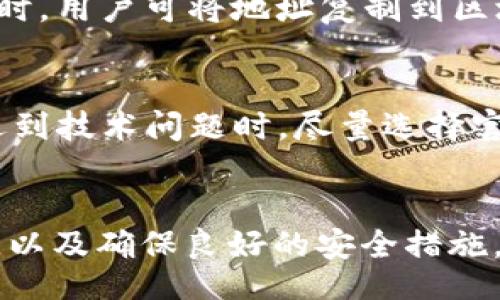 biao ti/biao ti
meta-mask：解决狐狸打不开问题的全面指南/meta-mask


MetaMask, 解决, 打不开, 提示
/guanjianci

MetaMask简介
MetaMask是一个流行的以太坊钱包和去中心化应用(DApp)浏览器扩展，它使用户能够方便地访问以太坊区块链及其上构建的应用程序。无论是进行代币交易、参与首次代币发行（ICO），还是在去中心化金融（DeFi）平台上操作，MetaMask都提供了简易的入口。如今，MetaMask已经成为区块链用户进行日常操作的必备工具，但有时候用户可能会面临“狐狸打不开”的问题。

狐狸打不开的常见原因
在使用MetaMask时，用户可能会遇到打不开的情况，这种问题通常由多种原因导致。首先，当浏览器的扩展出现故障，可能会导致MetaMask无法正常工作。其次，网络连接问题也可能会影响MetaMask的启动。此外，用户的计算机或设备可能面临性能问题，导致程序无法顺畅运行。最后，如果MetaMask的版本过旧，可能会导致兼容性问题，从而影响其打开体验。

解决MetaMask打不开问题的方法
对于MetaMask打不开的问题，有许多潜在的解决方案。以下是一些常见的排查步骤：
ul
    li**重启浏览器**：简单的重启浏览器可以解决大多数扩展问题。关闭所有标签页后重新打开浏览器，再尝试打开MetaMask。/li
    li**检查网络连接**：确保你的网络连接正常，并没有因为网络不稳定而导致MetaMask无法加载。/li
    li**更新浏览器**：确保你使用的浏览器是最新版本。有时候旧版浏览器与新版本的MetaMask存在兼容性问题。/li
    li**重新安装MetaMask**：如果以上步骤均无效，可以尝试卸载并重新安装MetaMask扩展。这将清除可能的配置问题，重新初始化扩展。/li
/ul

如何安全地重置MetaMask账户？
若MetaMask无法正常工作，重置账户可能是一个有效的解决方案。重置过程会清除账户内的所有交易记录，但不会丢失钱包中的数字资产。若想进行Metamask账户重置，可以按照以下步骤操作：
ol
    li打开MetaMask扩展，点击右上角的图标，选择“设置”。/li
    li在设置界面，找到“高级”选项。/li
    li在“高级”选项下，找到“重置账户”按钮并点击。/li
    li确认重置。在输入密码后，系统将自动重置账户以解决问题。/li
/ol
请注意，在进行重置时务必存储好助记词，以防出现更严重的问题。

MetaMask版本更新的重要性
MetaMask的发展速度非常快，开发者持续更新以添加新功能、修复漏洞和增强安全性。因此，保持扩展为最新版本至关重要。未更新的版本不仅可能导致无法打开的问题，还有可能面临安全威胁。用户建议定期检查MetaMask的更新，并及时安装。通常在浏览器中的扩展管理界面，用户可以看到MetaMask的更新提示。在更新之前，用户应确保备份钱包的助记词。

常见问题解答
h4问题1：MetaMask打不开，我该怎么办？/h4
若MetaMask打不开，建议首先检查网络连接，重启浏览器，并尝试清除缓存。在确保浏览器正常工作并且网络连接无问题后，尝试更新或卸载重装扩展。如果问题仍旧存在，可寻求社区的技术支持，这会有助于更快地找出故障所在。

h4问题2：如何保证我的MetaMask钱包安全？/h4
保证MetaMask钱包的安全，可以遵循以下几点：
ul
    li**备份助记词**：在创建钱包时，务必记录助记词，并保存在安全的地方。/li
    li**设置强密码**：使用强密码保护钱包，防止非授权访问。/li
    li**避免钓鱼网站**：确保访问MetaMask官网及相关链接，避免被钓鱼网站欺骗。/li
    li**启用二次验证**：如有可能，启用二次验证功能，增加额外的安全保护层。/li
/ul

h4问题3：MetaMask与Chrome、Firefox等浏览器的兼容性如何？/h4
MetaMask支持多种主流浏览器，包括Chrome、Firefox、Brave等。每种浏览器的体验略有不同，用户可根据需要选择合适的浏览器。例如，Chrome的扩展性较强，而Firefox则以隐私保护见长。用户在使用时应注意更新浏览器至最新版本，以确保最佳兼容性。

h4问题4：我能在Mobile上使用MetaMask吗？/h4
是的，MetaMask除了扩展还提供了移动应用，适用于iOS和Android设备。用户可以在各自的应用商店下载。通过移动版MetaMask，用户可以随时随地管理账户，进行交易和访问DApp。移动版的体验也经过，适合触控操作，使用流畅。

h4问题5：怎么查看我的MetaMask交易记录？/h4
用户可以在MetaMask的界面中直接查看交易记录。每一笔交易都有详细的时间戳和状态信息，包括成功的和失败的交易。这些交易记录为用户提供了资产流动的透明度。同时，用户可将地址复制到区块链浏览器（如Etherscan）进行更深入的查询。

h4问题6：MetaMask的官方支持渠道有哪些？/h4
MetaMask提供多种官方支持渠道，包括官方网站、GitHub、社交媒体平台（如Twitter、Discord）等。用户可在官网找到常见问题解答，以及访问支持论坛与其他用户交流。当遇到技术问题时，尽量选择官方渠道以获取准确的帮助信息，避免使用不明来源的技术支援。

总结
虽然用户在使用MetaMask时偶尔会遇到“狐狸打不开”的问题，但通过上述非常详细的排查和解决办法，绝大多数问题都能迎刃而解。通过保持钱包更新、确保扩展正常工作，以及确保良好的安全措施，用户可以充分利用MetaMask进行各种区块链操作。而在必要的时候，别忘了及时寻求社区的支持和帮助，确保使用体验愉悦且顺畅。