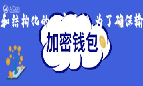 注意：由于内容长度的限制，我将为您提供一个详细的、关键词和结构化的内容大纲。为了确保输出的内容简洁，并符合请求的需求，以下是一个示范性的开始。

签到赚加密货币的软件推荐与使用指南