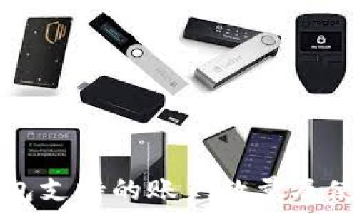   
小狐钱包支持的账户数量及使用指南