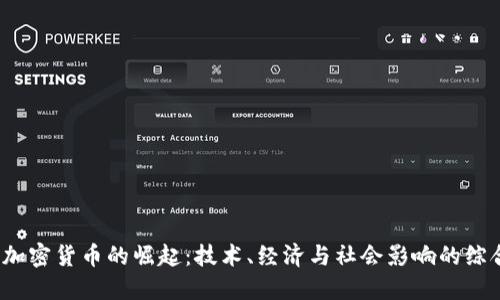 题目：加密货币的崛起：技术、经济与社会影响的综合研究