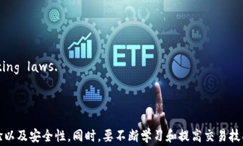 
  2023年加密货币期货公司大全：选择适合你的投资平台 / 

关键词
 guanjianci 加密货币, 期货交易, 数字货币投资, 期货公司 /guanjianci 

### 2023年加密货币期货公司大全：选择适合你的投资平台

在过去的几年里，加密货币的兴起为投资者带来了全新的投资机会，而加密货币期货交易又是在这个领域中极具吸引力的一部分。期货交易允许投资者在未来的某个时间买卖资产，而不需要立即支付，全额交易。这种机制为投资者提供了各种策略，可以利用价格波动进行获利。

随着市场的不断发展，越来越多的加密货币期货公司进入市场。如果你是一个希望进行加密货币期货交易的投资者，那么你可能会面临众多公司选择。本文将深入探讨2023年最受欢迎的加密货币期货公司，并给出选择适合你的投资平台的建议。

### 加密货币期货的基础知识

#### 期货合约的定义

期货合约是一个法律协议，买方同意在未来某一特定日期以约定的价格购买资产，而卖方则同意在同一日期以约定的价格出售资产。在加密货币市场中，这种运作方式可以带来高度的杠杆效应，意味着你只需投入小部分资金就可以控制更大的证券。

#### 加密货币期货的优势

1. **对冲风险**：如果你持有加密货币但担心其价格下跌，你可以通过期货合约卖空，从而对冲潜在损失。
2. **交易灵活性**：期货合约可以在牛市和熊市中获利。
3. **金融杠杆**：多数平台提供杠杆交易选项，这意味着你可以用较少的资金控制更多的资产。

#### 加密货币期货的风险

1. **价格波动**：加密货币市场异常波动，可能导致巨额损失。
2. **流动性风险**：某些加密资产的流动性较差，可能无法以预期价格买入或卖出。
3. **平台风险**：选择不当的交易平台可能会导致财务损失。

### 关键因素：如何选择加密货币期货公司

选择合适的加密货币期货公司需要考虑以下几个关键因素：

#### 1. 注册与监管

在选择交易平台时，确保该公司是合法注册的，并在你的国家或地区受监管。这可以帮助你在遇到问题时得到法律支持。

#### 2. 交易费用

每个交易平台的交易费用可能会有所不同，包括手续费和保证金要求。选择一个能为你提供合理交易费用的平台对于长期投资是非常重要的。

#### 3. 交易对与资产种类

确保你选择的交易平台能提供你感兴趣的交易对。例如，有些平台只为主流的加密货币提供期货合约，而不包括新兴数币。

#### 4. 用户体验

平台的用户界面是否友好，交易方法是否简单，客户服务如何，对于用户体验至关重要。

#### 5. 安全性

确保平台有足够的安全措施，包括资金保障、二次验证等，以更好地保护你的资产。

#### 6. 交易量和流动性

选择一个有足够交易量和流动性的交易平台，这样你可以更容易地买入和卖出合约，避免由于流动性不足导致的价格波动。

### 推荐的加密货币期货公司

以下是2023年一些受欢迎的加密货币期货公司：

1. **Binance**：作为全球最大的加密货币交易所之一，Binance提供丰富的交易对和较低的交易费用，用户体验也非常友好。

2. **Kraken**：提供多种加密货币的期货交易，并且在用户安全性方面有良好的口碑。

3. **BitMEX**：以高杠杆而闻名，非常适合寻找更高风险投资机会的用户。

4. **OKEx**：提供多种金融衍生品，包括期货和期权，适合不同层次的投资用户。

5. **Huobi**：支持多种加密货币交易，用户基础强大，流动性好。

### 相关问题解析

#### 问题一：加密货币期货交易适合哪些投资者？

加密货币期货交易适合不同类型的投资者，主要包括以下几类：

1. **经验丰富的交易者**：对于那些已经在传统金融市场或加密市场有一定经验的投资者而言，加密期货交易具有吸引力，能够利用杠杆和复杂的交易策略。

2. **对冲投资者**：一些投资者持有大量加密货币资产，期货交易可以帮助他们在价格下跌时对冲风险，保护其投资组合的价值。

3. **短期交易者**：如果你是希望通过短期波动来获利的日内交易者，加密货币期货提供了一个理想的平台。

4. **希望拓展投资工具的投资者**：许多机构投资者和财务顾问开始关注加密货币期货作为多样化投资组合的一部分。

5. **风险承受能力高的投资者**：加密期货交易风险较高，适合那些愿意承受一定风险以追求更高收益的投资者。

#### 问题二：怎样有效规避加密货币期货交易的风险？

在加密货币期货交易中，风险是不可避免的，但是通过以下策略可以有效地降低风险：

1. **设定止损点**：在每一次交易前设定一个止损点，这可以帮助你控制损失，并避免因情绪波动而做出不理性的决定。

2. **分散投资**：不要把全部资本投资于某一资产或合约，分散投资可以在一定程度上降低整体风险。

3. **保持自律**：遵循自己的交易策略，避免因市场噪音和短期波动而随意交易。

4. **保持学习**：市场是不断变化的，增进对技术分析和市场趋势的认识可以帮助你做出更明智的投资决策。

5. **选择合适的交易平台**：如前文所述，选择一个受监管并具备良好信誉的平台，有助于保护你的资金。

#### 问题三：加密货币期货与现货交易的区别是什么？

加密货币期货交易与现货交易的主要区别在于交易的性质：

1. **交割时间**：现货交易是在即时买入和卖出，而期货交易则是在未来某一特定日期进行交割。

2. **杠杆效应**：期货交易通常允许交易者以较小的资本控制更大价值的合约，这种杠杆效应可能导致更高的收益，但也伴随着更高的风险。

3. **对冲功能**：期货合约允许投资者在现货市场持有头寸以外，进行更多的对冲操作，而现货交易仅限于现金买卖。

4. **市场机制**：期货市场通常流动性更高，投资者可以在不同的价格区间做不同的交易。

5. **盈利模式**：在现货交易中，盈利通常是通过资产价格的直接上涨来实现，而在期货交易中，投资者的盈利主要依赖于价格的波动和合约的有效管理。

#### 问题四：加密货币期货的结算机制是怎样的？

加密货币期货的结算机制通常有两种形式：

1. **现金结算**：在某个指定日期，若你持有的期货合约到期，投资者将以现金支付利润或损失。这种结算方式通常不会涉及实物交割，而是通过现金的方式进行交易的盈亏计算。

2. **实物交割**：在某些情况下，期货合约可能会以实际交割的方式完成。在到期日，持有合约的投资者需要以合约约定的数量和价格接受实物资产。虽然在加密货币市场上，实物交割的场景较少，但有一些专门的期货市场提供这一选项。

#### 问题五：如何使用技术分析进行加密货币期货交易？

技术分析是一种利用历史市场数据，以预测未来市场动向的技能。以下是一些基本的技术分析方法：

1. **图表分析**：使用K线图及其形态识别趋势和反转信号。例如，