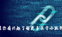 小狐钱包的英文名称是 ＂