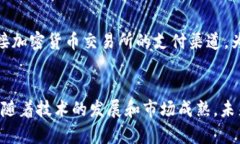   加密货币交易银行限制：